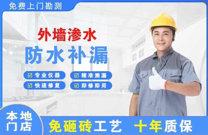 大武口外墙渗水维修