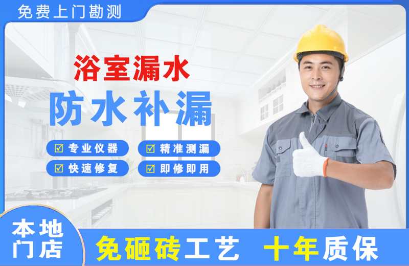 大武口浴室漏水维修